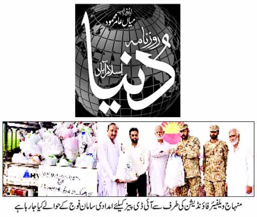 Minhaj-ul-Quran  Print Media Coverage DAILY DUNYA P-9